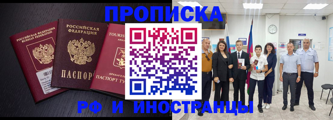 временная регистрация недорого в Озёрске