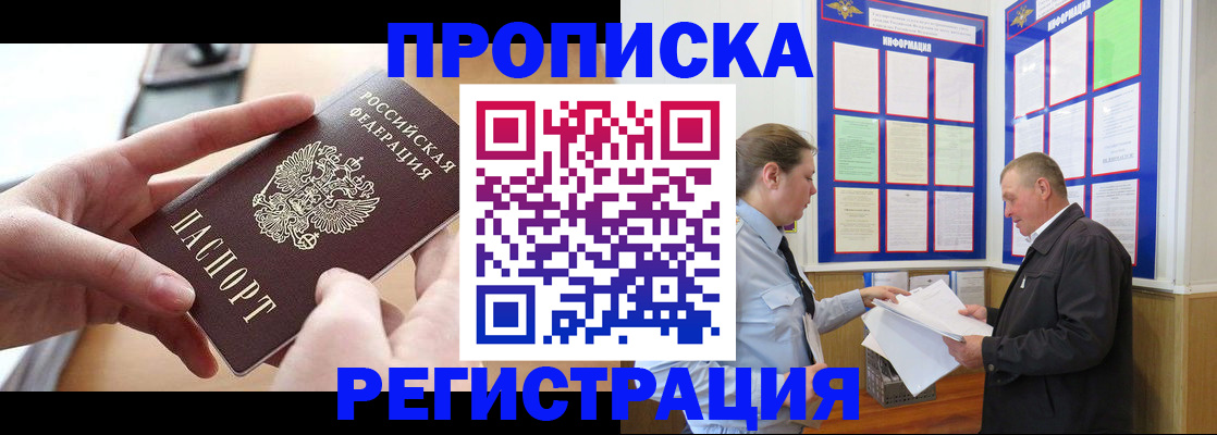 временная регистрация для всех в Озёрске